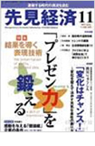 先見経済2005年11月号 